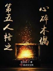 第五人格解说木偶