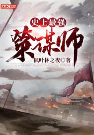 历史最强谋士排行