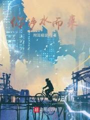 “你涉水而过不代表拥有这条河”