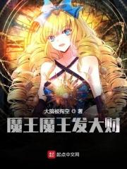 魔王魔王发大财尤拉希尔