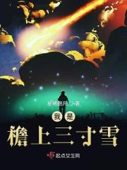 你是人间惊鸿客谁写