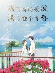 对你的爱满满的
