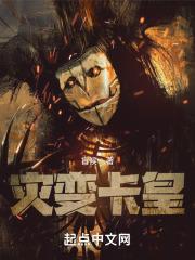 灾变卡皇主角融合的职业