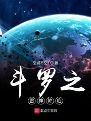 斗罗之雷神斗罗