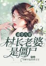 重生八零村姑逆袭