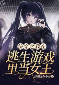 我在逃生游戏里当npctxt