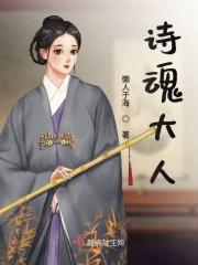 诗魂人物