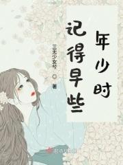 记得当时年少