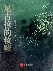 尼古拉斯为女的复仇