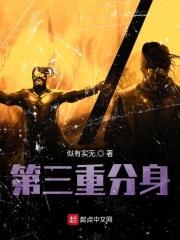 罗峰的第三分身