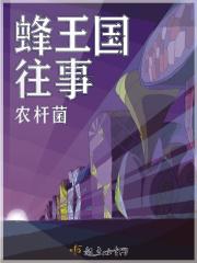 蜜蜂王国的分工