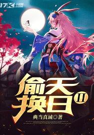 偷天换日满天海是什么生肖