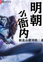 明朝小衙内百度百科