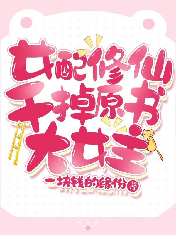 重生之女配是神算