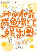 神明她只想当咸鱼免费