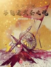 开局送三国美女