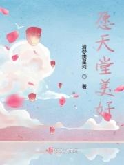 愿天堂有你下一句