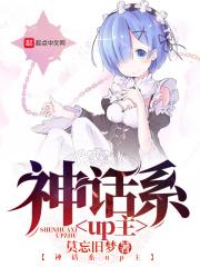 b站讲中国神话的up主