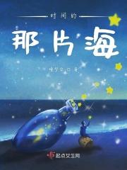时间海歌曲