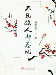 不见故人是什么意思