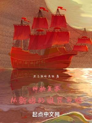 神秘复苏未删减冥婚多少章