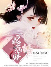 嫁病娇后我