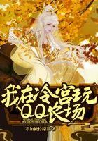 我在冷宫忙种田无弹窗