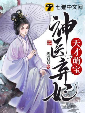 天才萌宝小神医 短剧