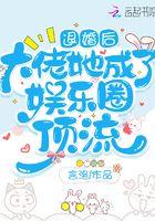 退婚后大佬成了我的狗