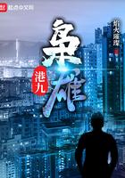港九枭雄第163章