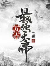 万古最强天帝萧玄天笔趣阁