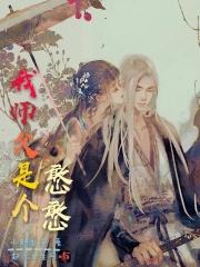 我是师父超凶哒