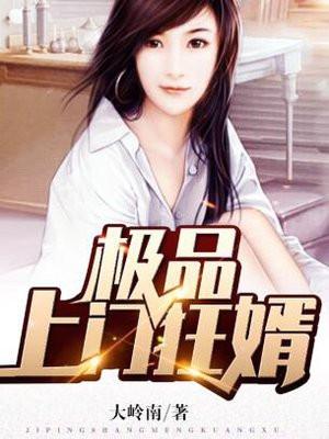 极品上门女婿2195章
