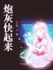 【快穿】炮灰要逆袭
