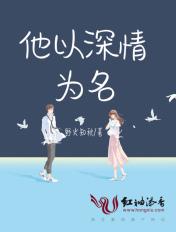 以我深情换你真心