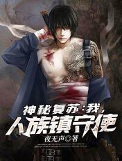 神秘复苏神秘道人