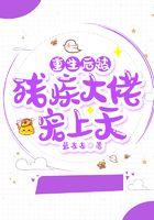 重生后我把残疾老公宠上天千秋秋