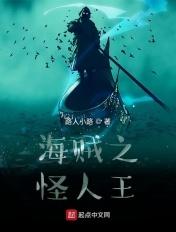 海贼王之怪兽