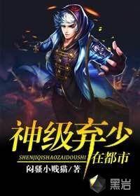 神级弃少在都市林天免费阅读全本