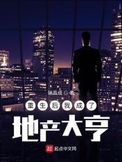 重生后我成为商业大亨