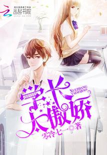 学长太凶了