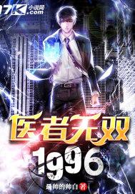 医者无眠