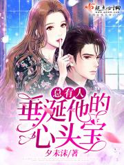 我用生命发誓今年一定谈恋爱