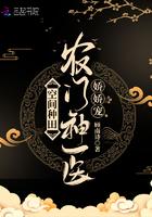 空间种田神医农家妻免费阅读