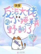 快穿小撩精反派大佬心个动