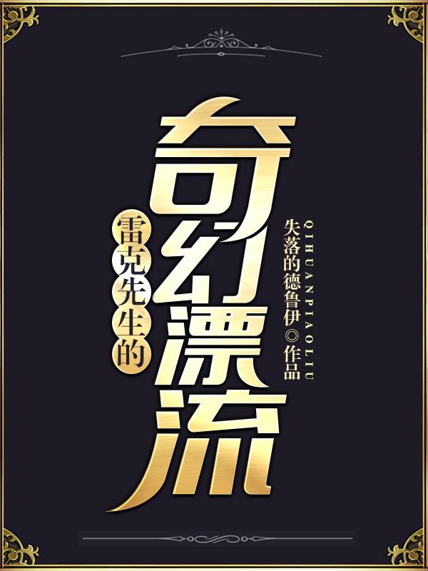 雷克俭原型是谁