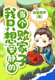 我只想安静的做个神豪全文免费阅读
