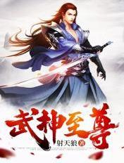 武神至尊我吃面包笔趣阁