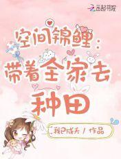 带着空间全家宠