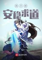 我只想安稳求道123
